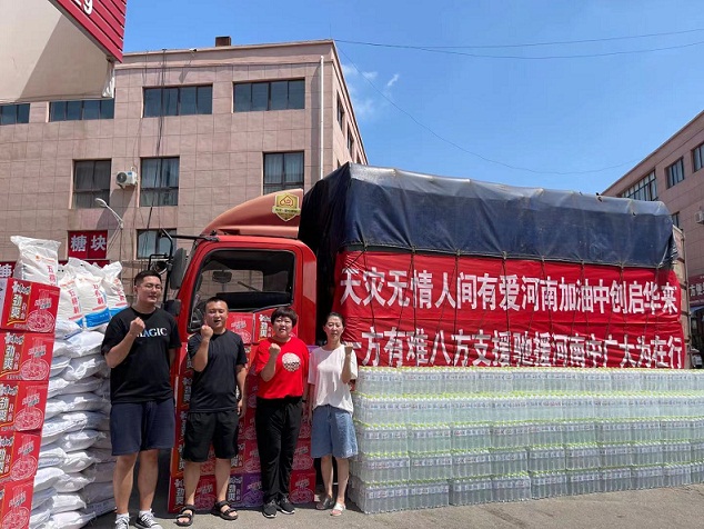 中国生产力促进中心协会驰援河南，捐赠物资运抵扶沟县